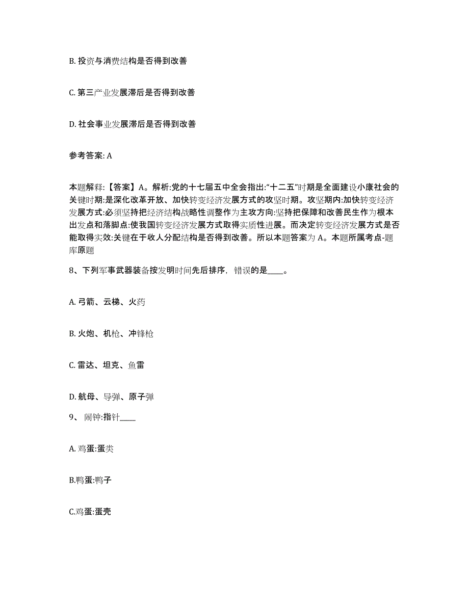 备考2025陕西省榆林市府谷县网格员招聘能力检测试卷B卷附答案_第4页