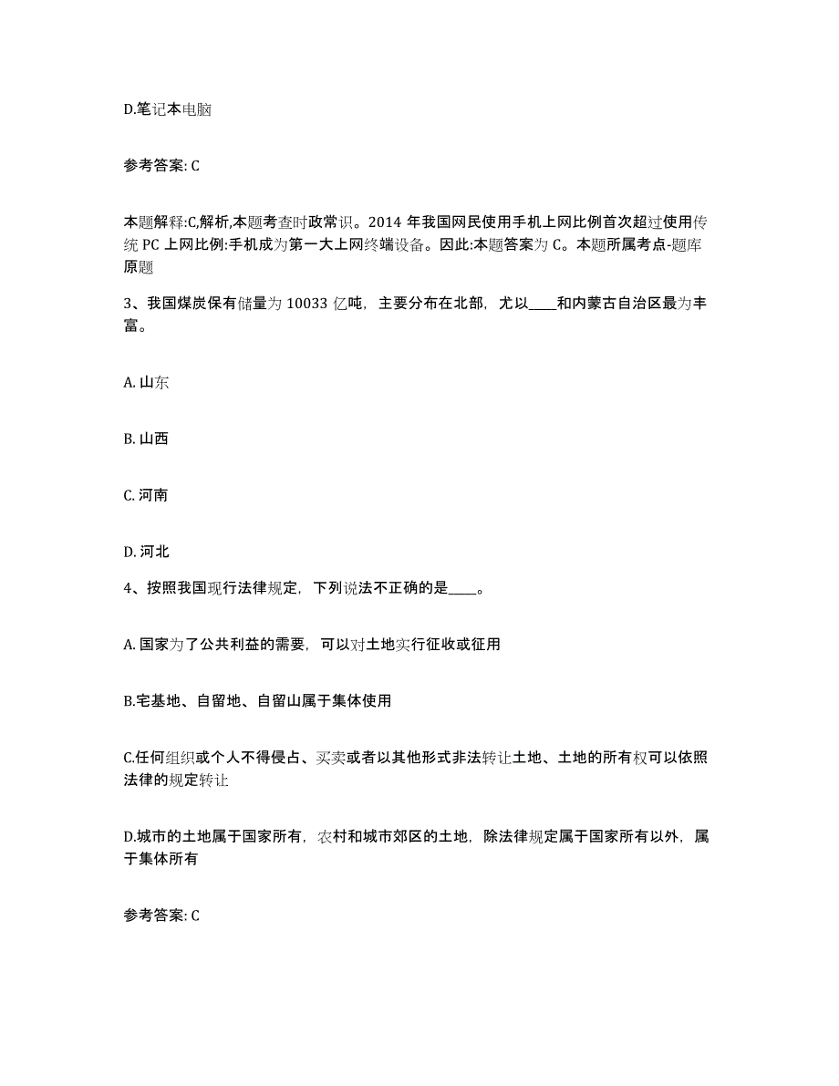 备考2025甘肃省酒泉市阿克塞哈萨克族自治县网格员招聘综合练习试卷A卷附答案_第2页