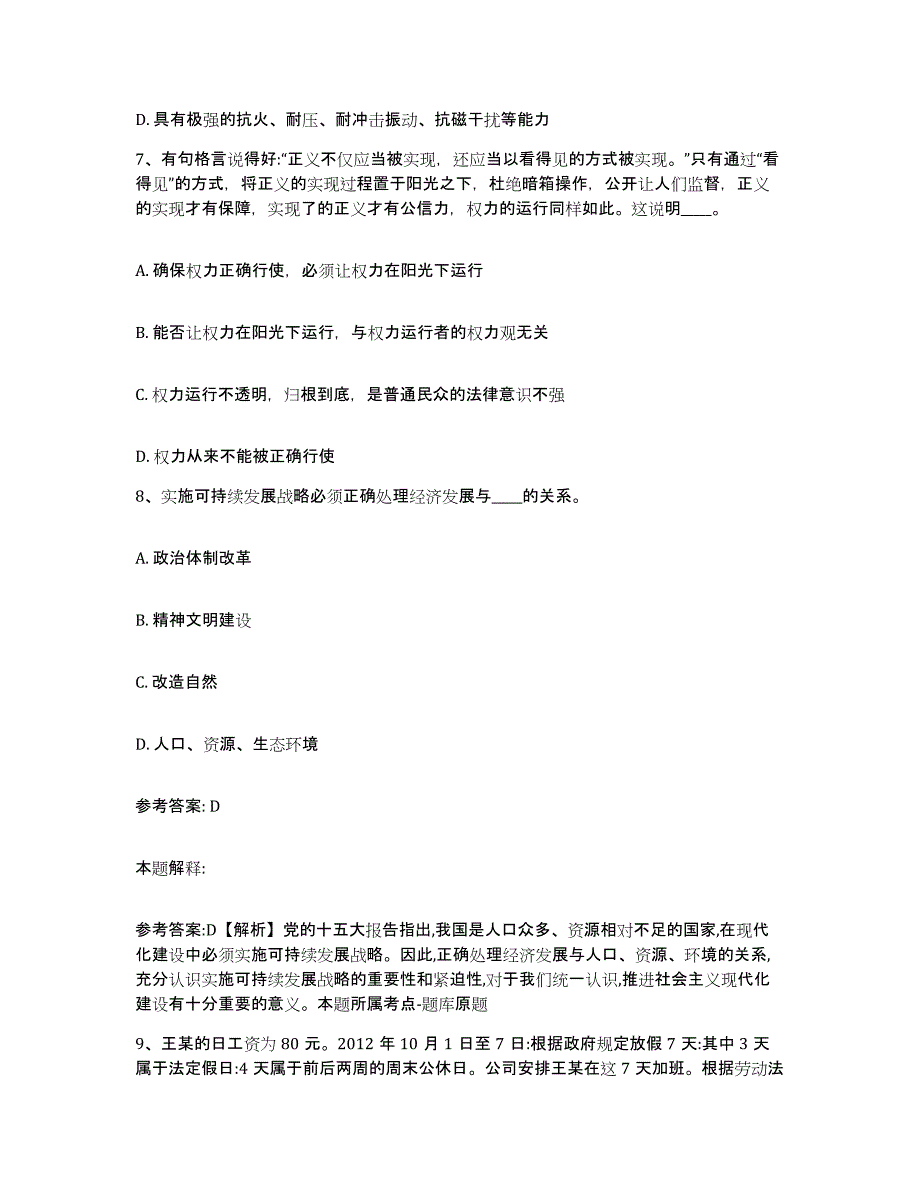 备考2025甘肃省酒泉市阿克塞哈萨克族自治县网格员招聘综合练习试卷A卷附答案_第4页