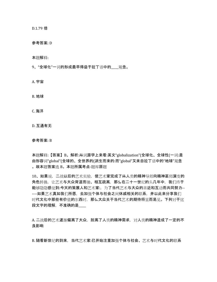 备考2025湖南省娄底市网格员招聘通关提分题库及完整答案_第5页