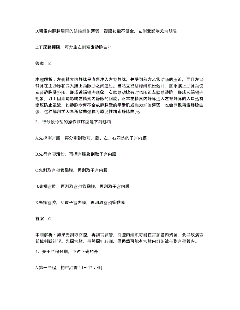 备考2025河北省任丘市妇幼保健院合同制护理人员招聘能力提升试卷A卷附答案_第2页