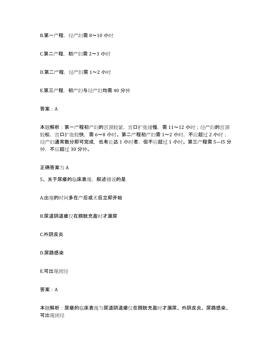 备考2025河北省任丘市妇幼保健院合同制护理人员招聘能力提升试卷A卷附答案_第3页