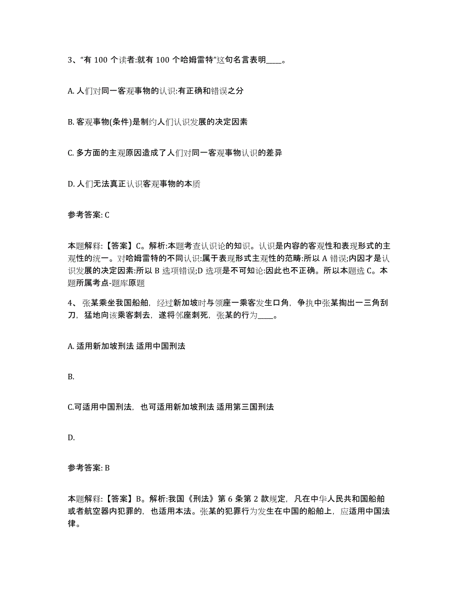 备考2025辽宁省丹东市网格员招聘考前冲刺模拟试卷A卷含答案_第2页