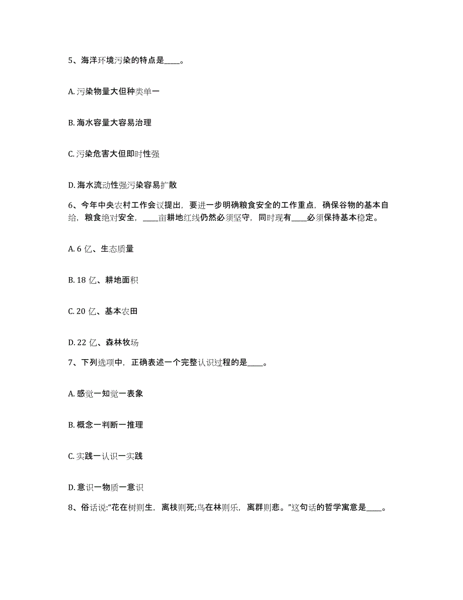 备考2025辽宁省丹东市网格员招聘考前冲刺模拟试卷A卷含答案_第3页