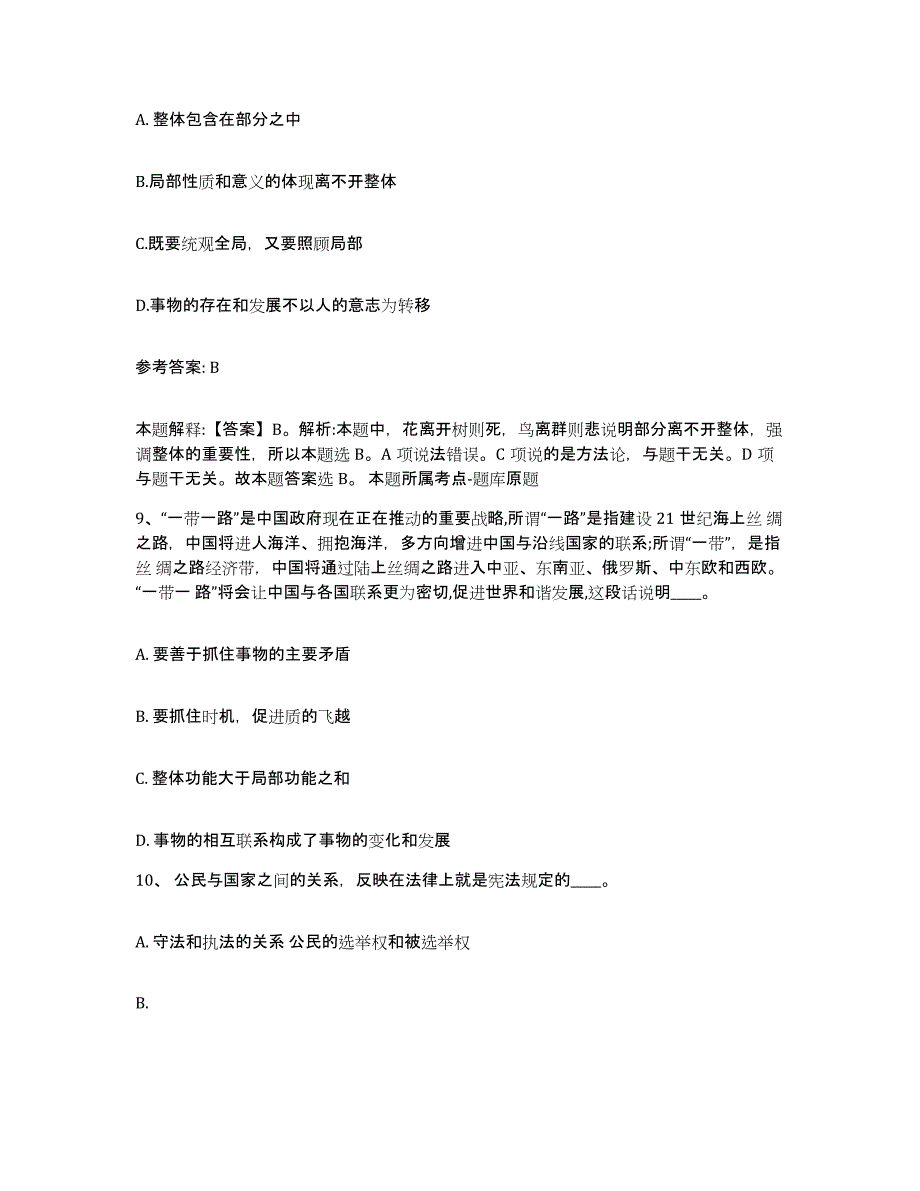 备考2025辽宁省丹东市网格员招聘考前冲刺模拟试卷A卷含答案_第4页