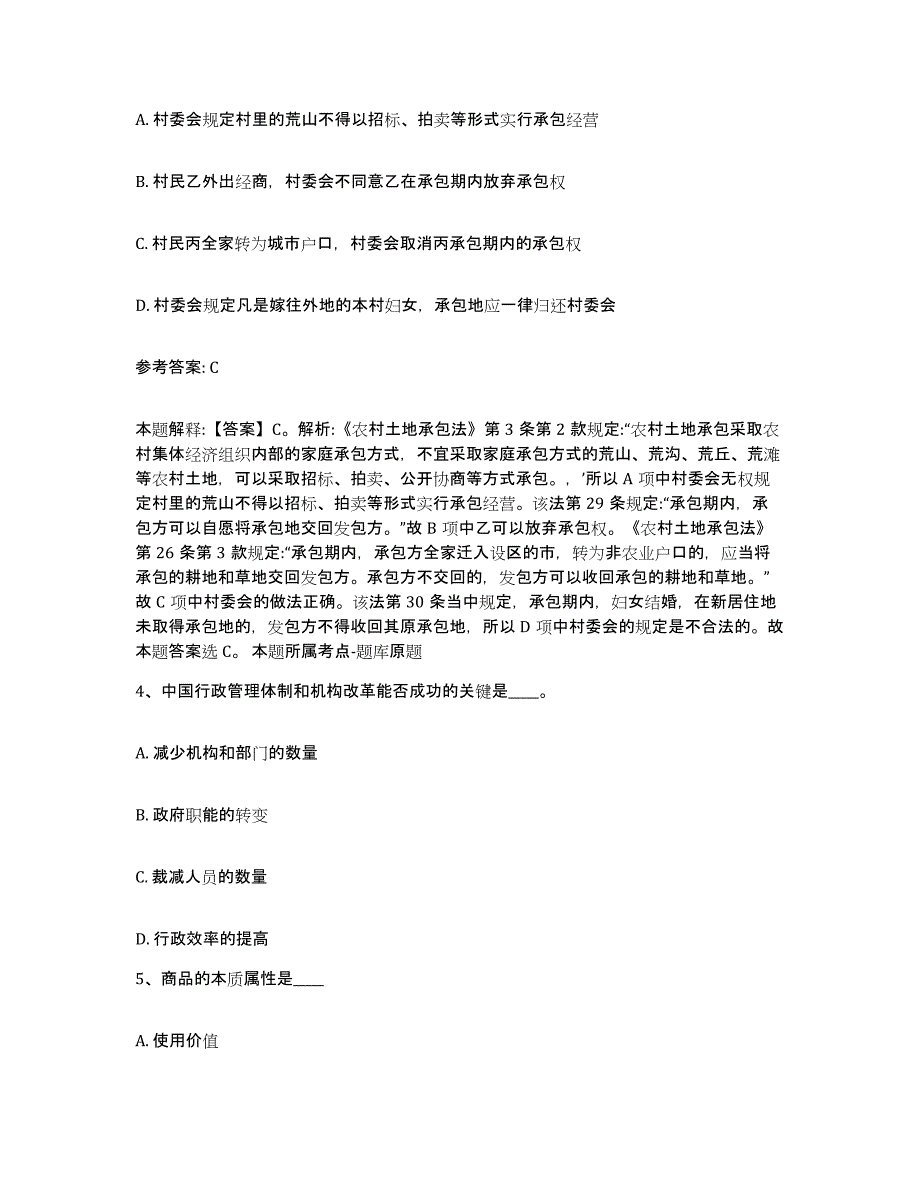 备考2025黑龙江省伊春市伊春区网格员招聘题库综合试卷A卷附答案_第2页