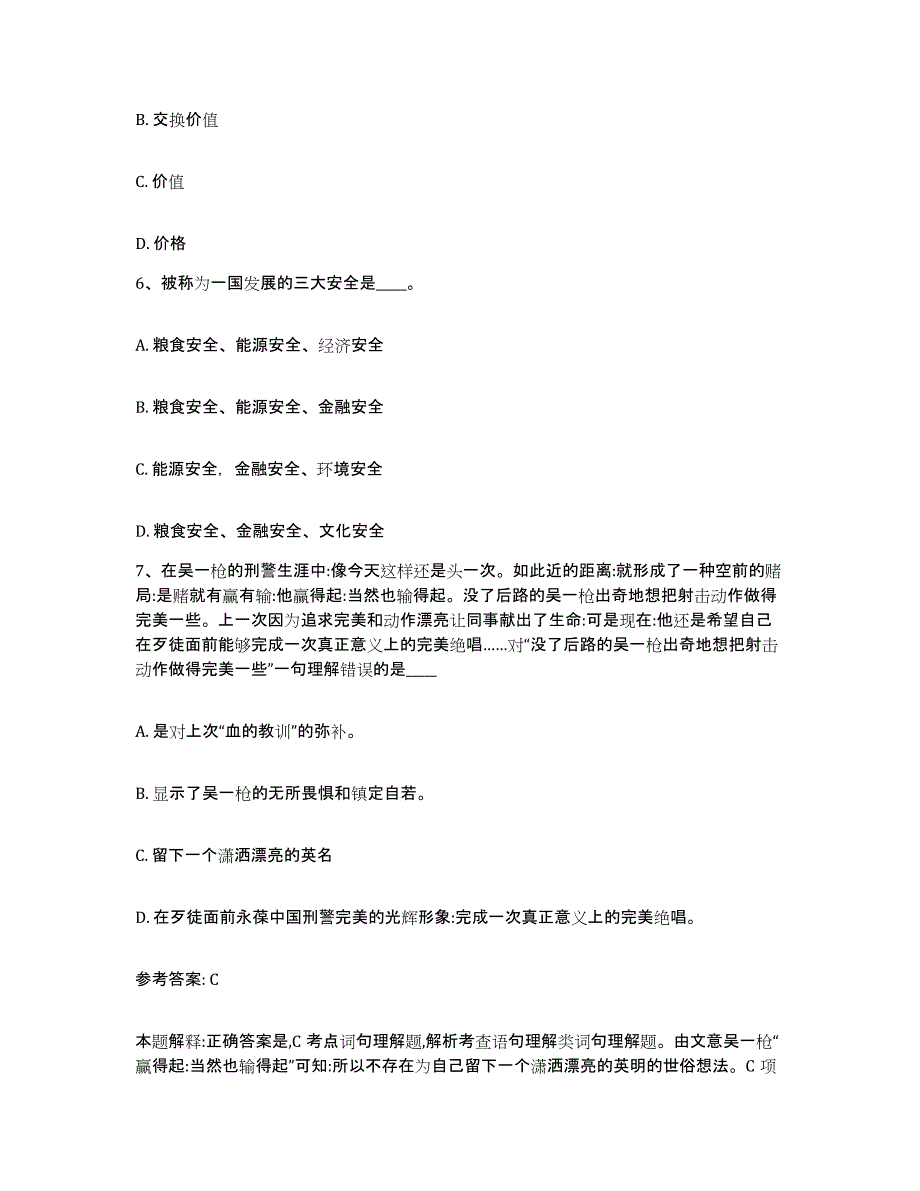 备考2025黑龙江省伊春市伊春区网格员招聘题库综合试卷A卷附答案_第3页