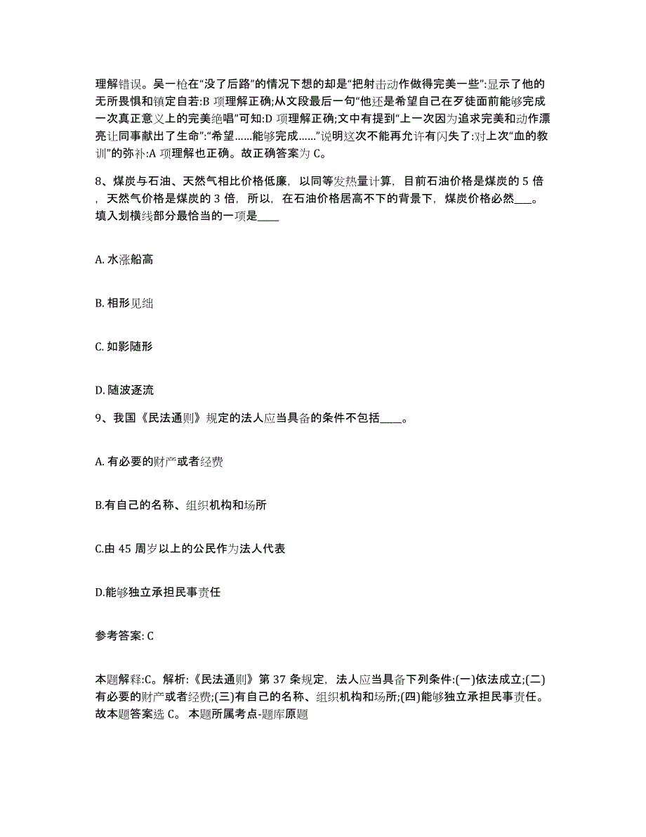 备考2025黑龙江省伊春市伊春区网格员招聘题库综合试卷A卷附答案_第4页