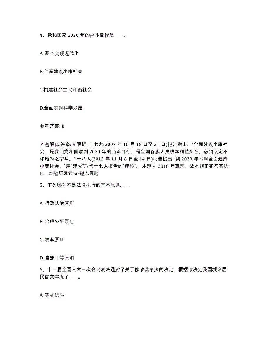 备考2025贵州省遵义市赤水市网格员招聘考试题库_第2页