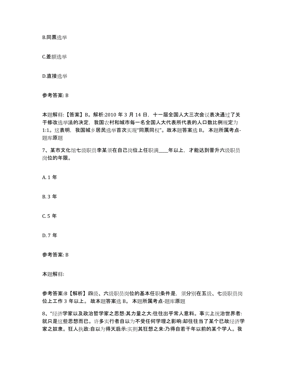 备考2025贵州省遵义市赤水市网格员招聘考试题库_第3页