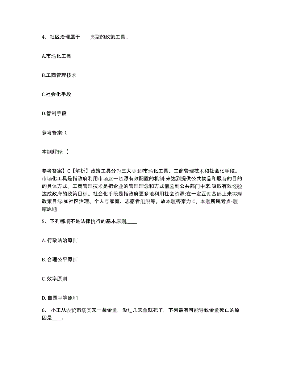 备考2025湖南省株洲市天元区网格员招聘考前冲刺试卷B卷含答案_第2页