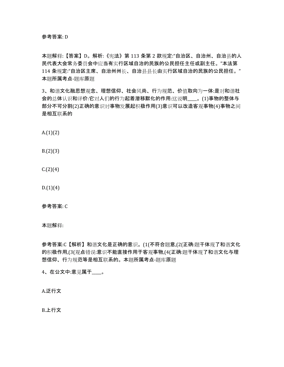 备考2025辽宁省铁岭市开原市网格员招聘模拟试题（含答案）_第2页