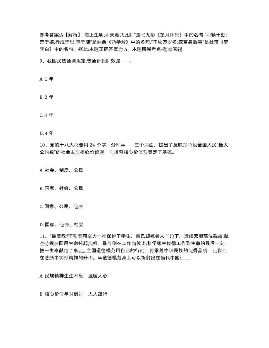 备考2025辽宁省铁岭市开原市网格员招聘模拟试题（含答案）_第5页