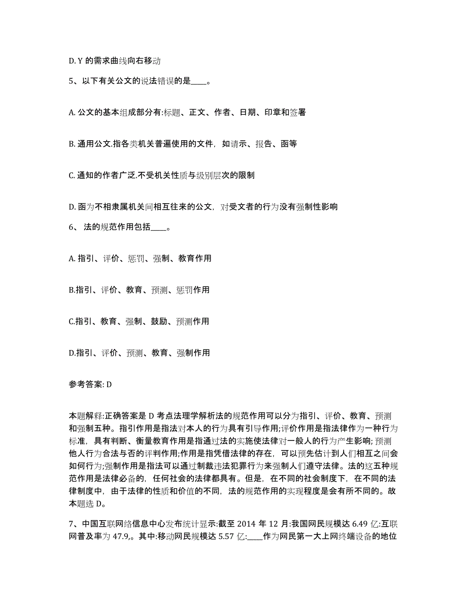 备考2025福建省漳州市芗城区网格员招聘基础试题库和答案要点_第3页