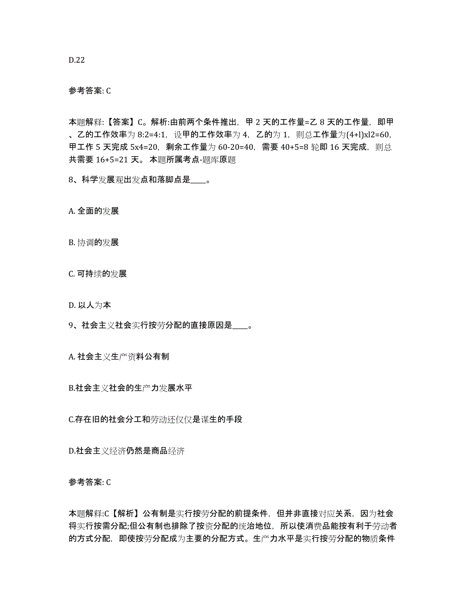 备考2025辽宁省辽阳市太子河区网格员招聘综合检测试卷A卷含答案_第4页