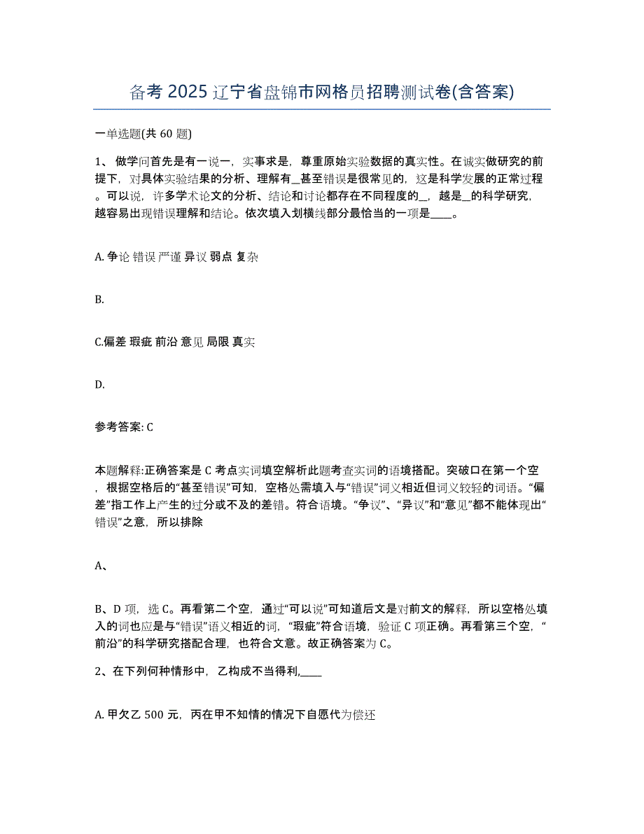 备考2025辽宁省盘锦市网格员招聘测试卷(含答案)_第1页