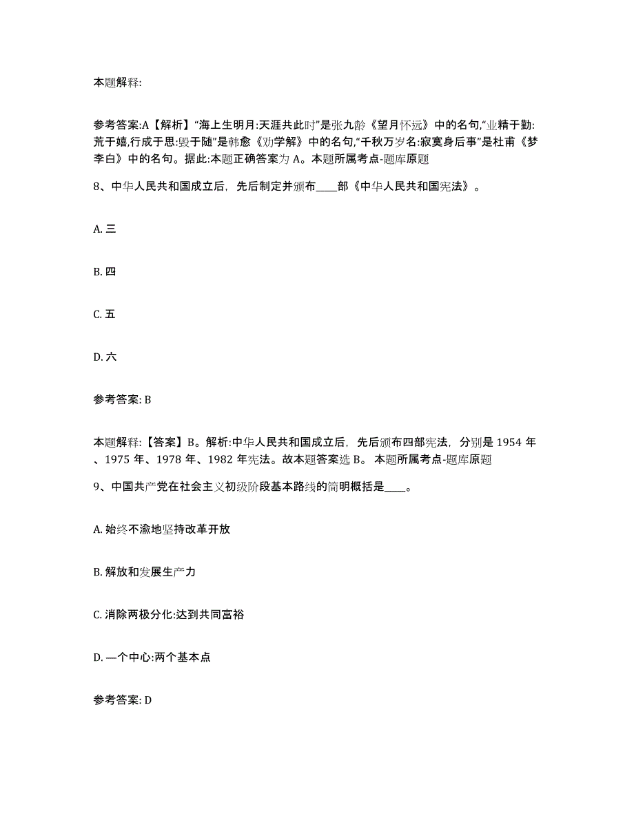 备考2025辽宁省盘锦市网格员招聘测试卷(含答案)_第4页