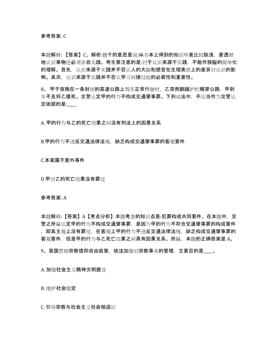 备考2025湖南省张家界市永定区网格员招聘强化训练试卷B卷附答案_第4页