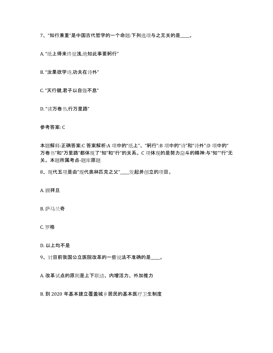 备考2025甘肃省金昌市金川区网格员招聘通关题库(附答案)_第4页