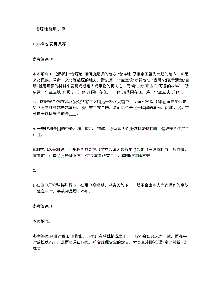 备考2025陕西省商洛市镇安县网格员招聘题库练习试卷B卷附答案_第2页