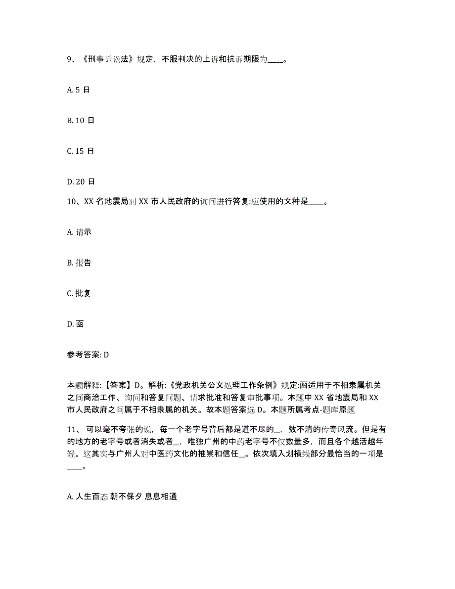 备考2025陕西省商洛市镇安县网格员招聘题库练习试卷B卷附答案_第4页