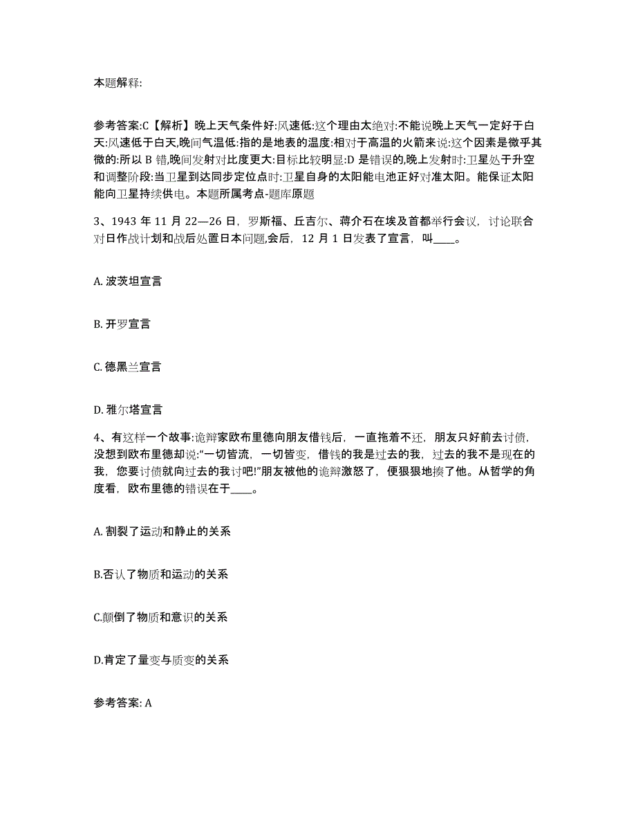 备考2025黑龙江省伊春市网格员招聘通关题库(附带答案)_第2页