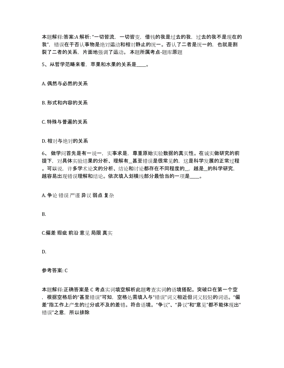 备考2025黑龙江省伊春市网格员招聘通关题库(附带答案)_第3页