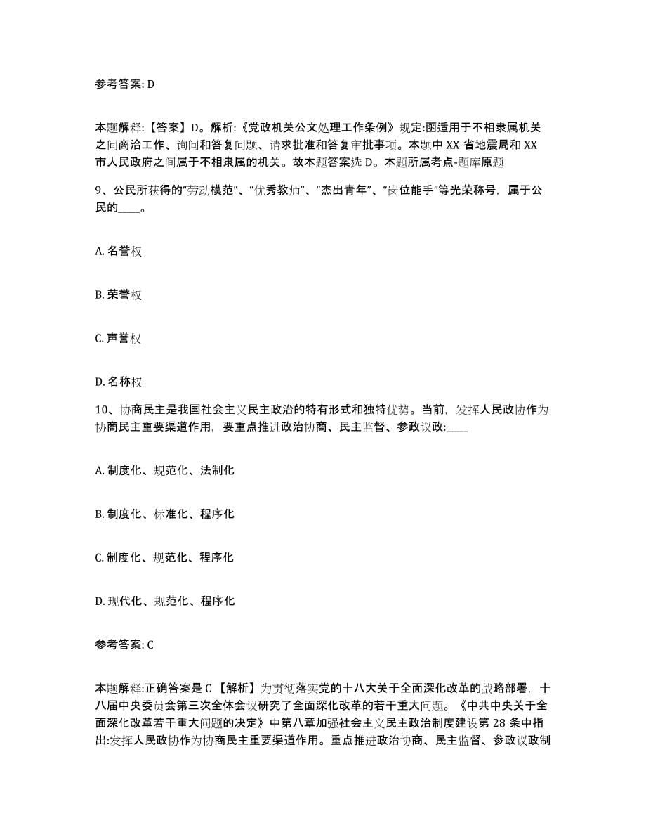 备考2025黑龙江省伊春市网格员招聘通关题库(附带答案)_第5页