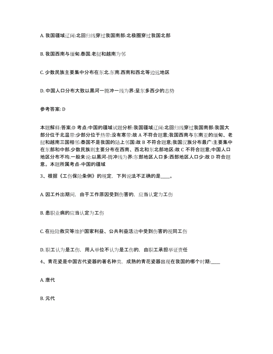 备考2025辽宁省营口市西市区网格员招聘考前自测题及答案_第2页