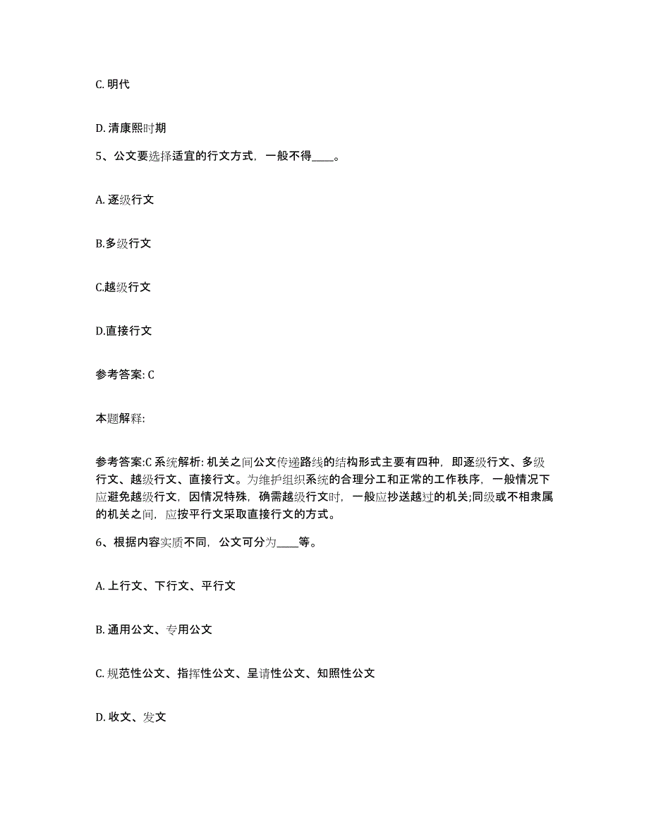 备考2025辽宁省营口市西市区网格员招聘考前自测题及答案_第3页