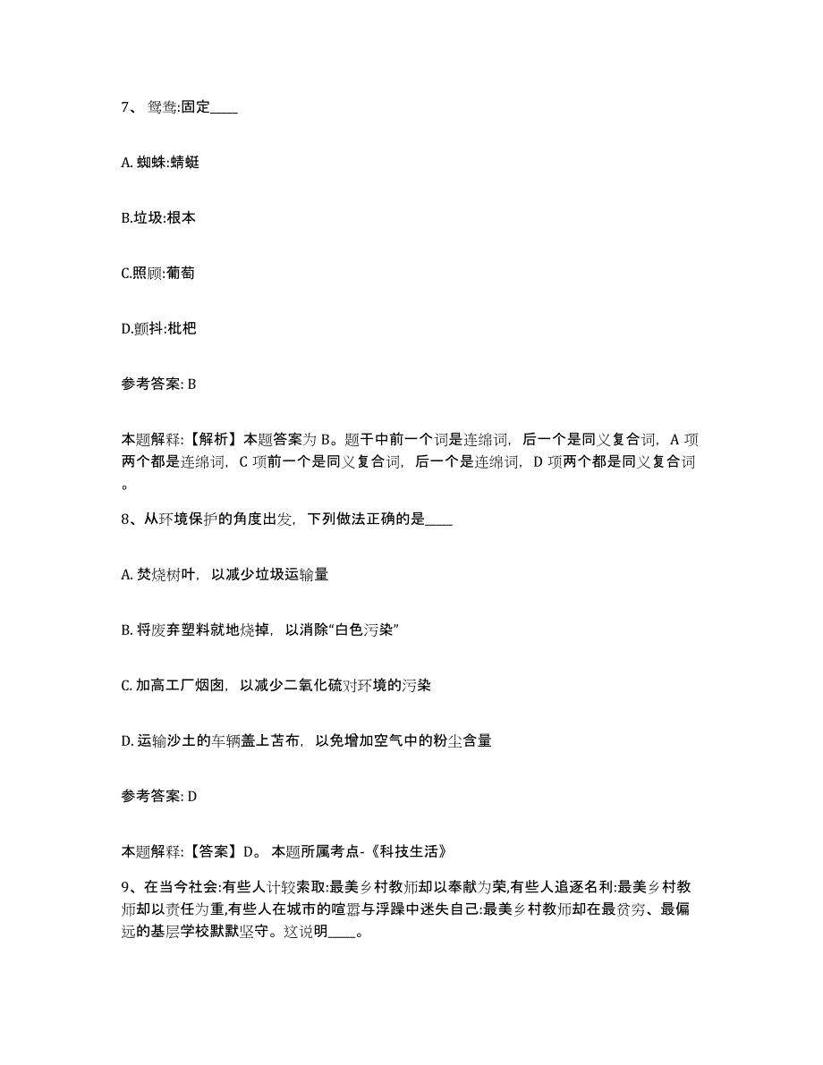 备考2025辽宁省营口市西市区网格员招聘考前自测题及答案_第4页