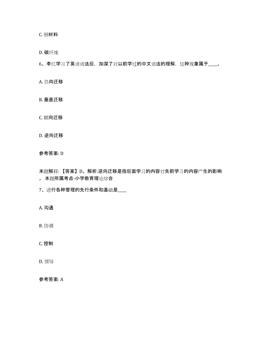 备考2025陕西省渭南市合阳县网格员招聘能力提升试卷B卷附答案_第3页