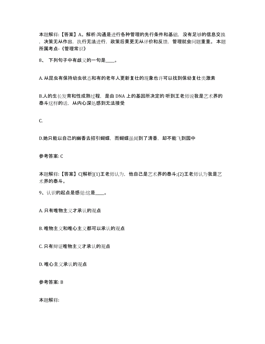 备考2025陕西省渭南市合阳县网格员招聘能力提升试卷B卷附答案_第4页