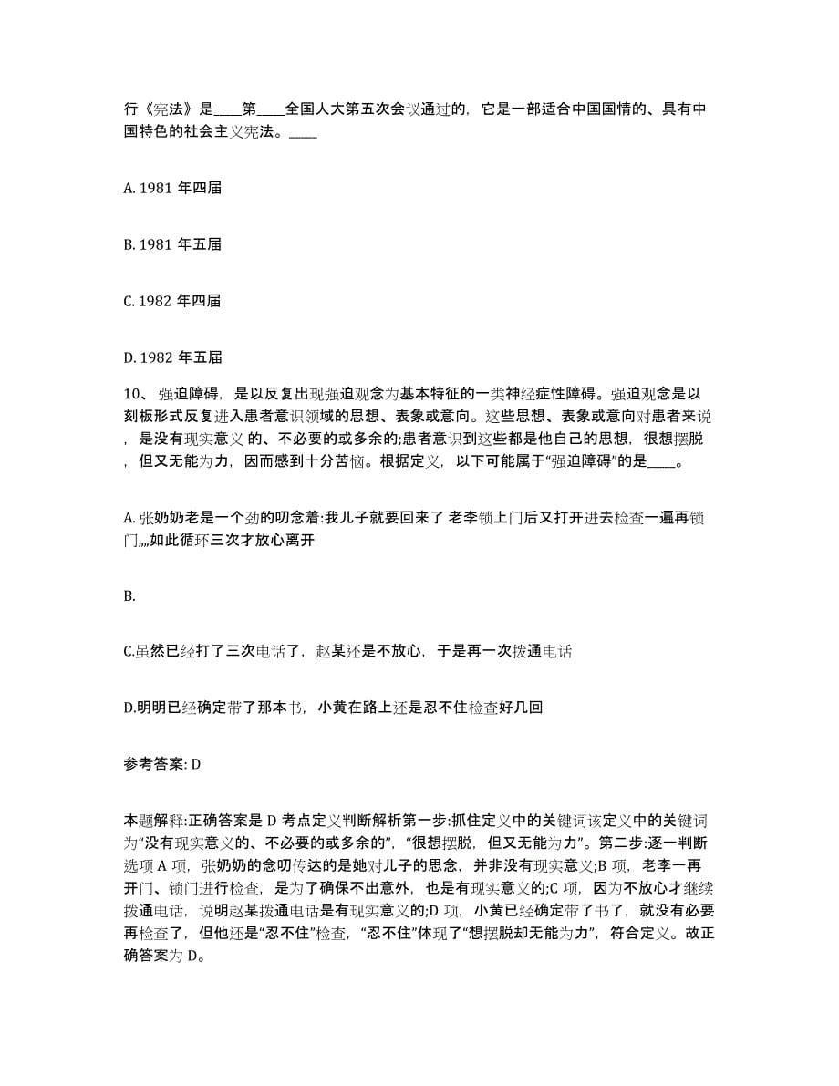 备考2025陕西省渭南市韩城市网格员招聘基础试题库和答案要点_第5页