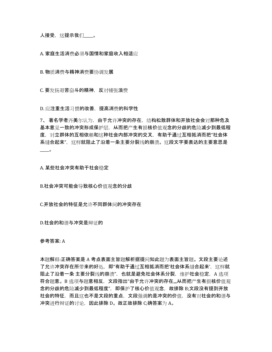 备考2025黑龙江省黑河市北安市网格员招聘能力测试试卷B卷附答案_第3页