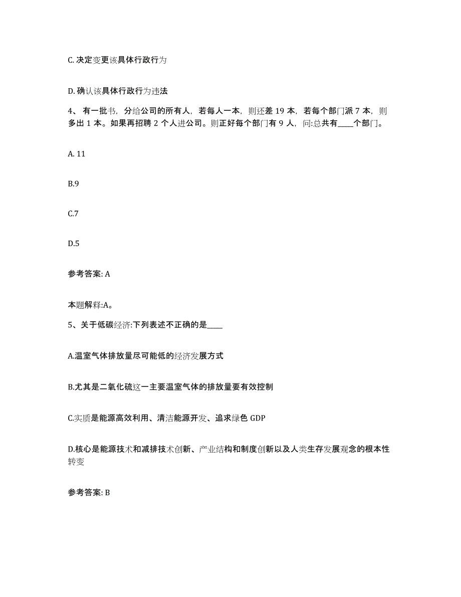 备考2025黑龙江省伊春市乌伊岭区网格员招聘考前冲刺试卷A卷含答案_第2页