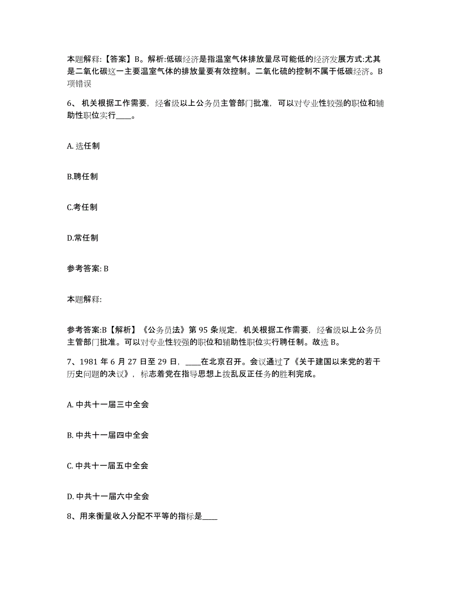 备考2025黑龙江省伊春市乌伊岭区网格员招聘考前冲刺试卷A卷含答案_第3页