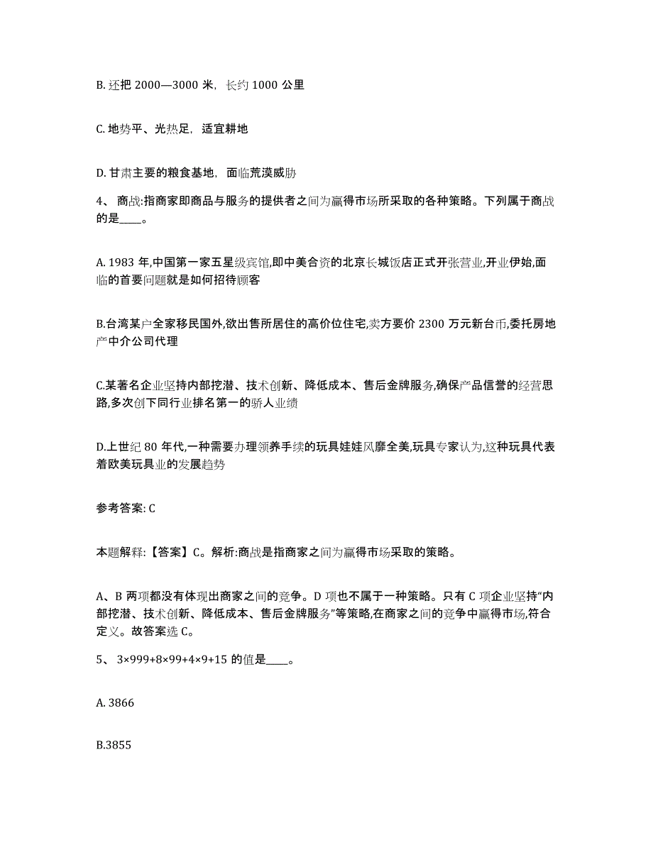 备考2025甘肃省平凉市静宁县网格员招聘综合练习试卷B卷附答案_第2页