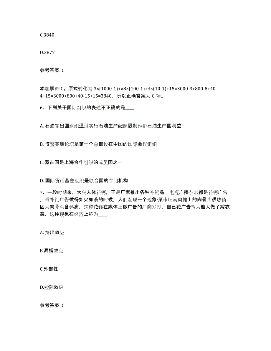 备考2025甘肃省平凉市静宁县网格员招聘综合练习试卷B卷附答案_第3页