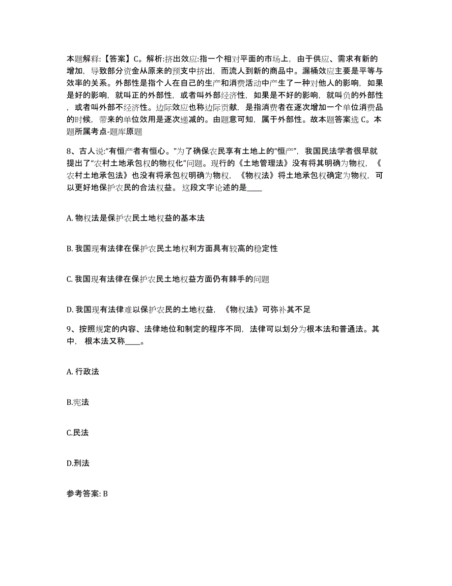 备考2025甘肃省平凉市静宁县网格员招聘综合练习试卷B卷附答案_第4页