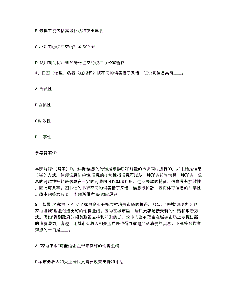 备考2025辽宁省阜新市海州区网格员招聘强化训练试卷A卷附答案_第2页