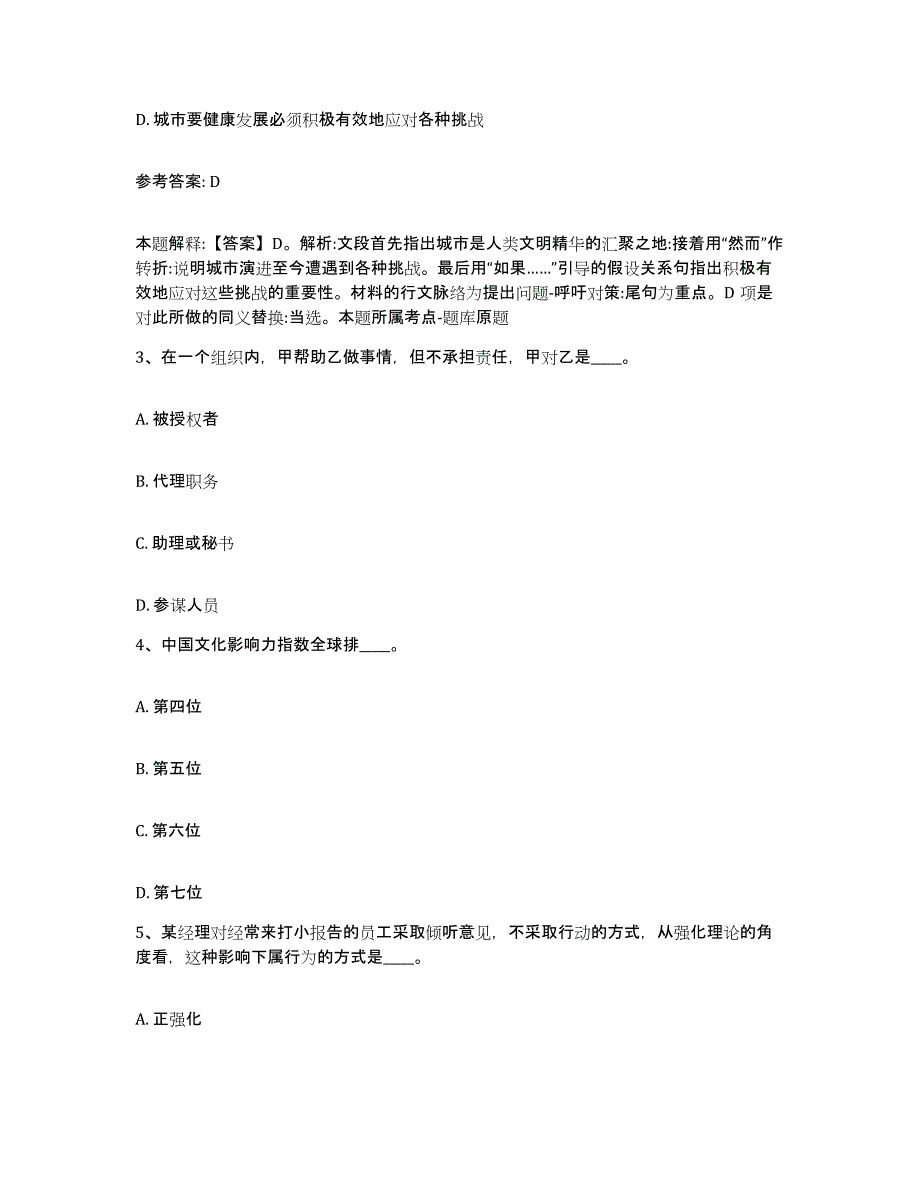 备考2025黑龙江省齐齐哈尔市拜泉县网格员招聘押题练习试题A卷含答案_第2页