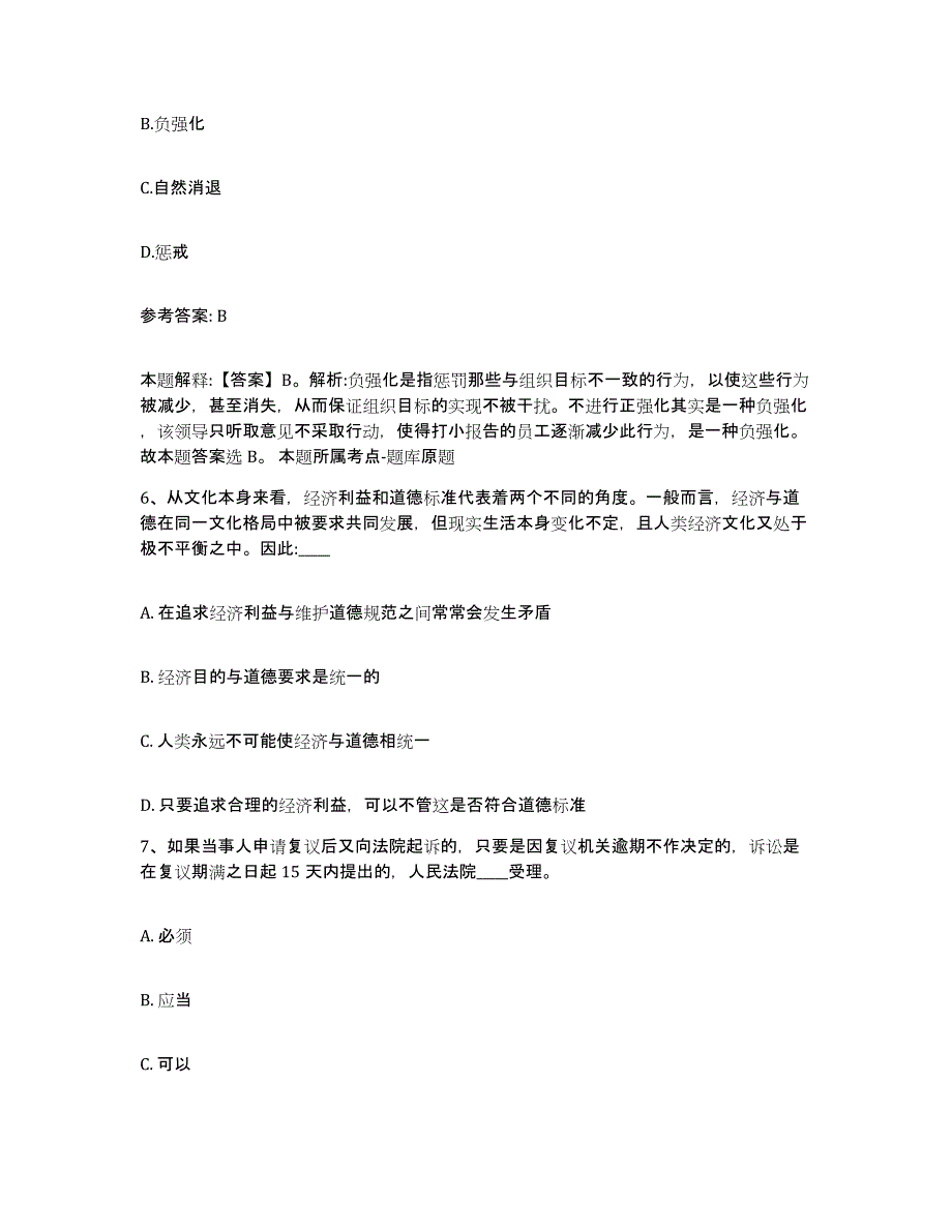 备考2025黑龙江省齐齐哈尔市拜泉县网格员招聘押题练习试题A卷含答案_第3页