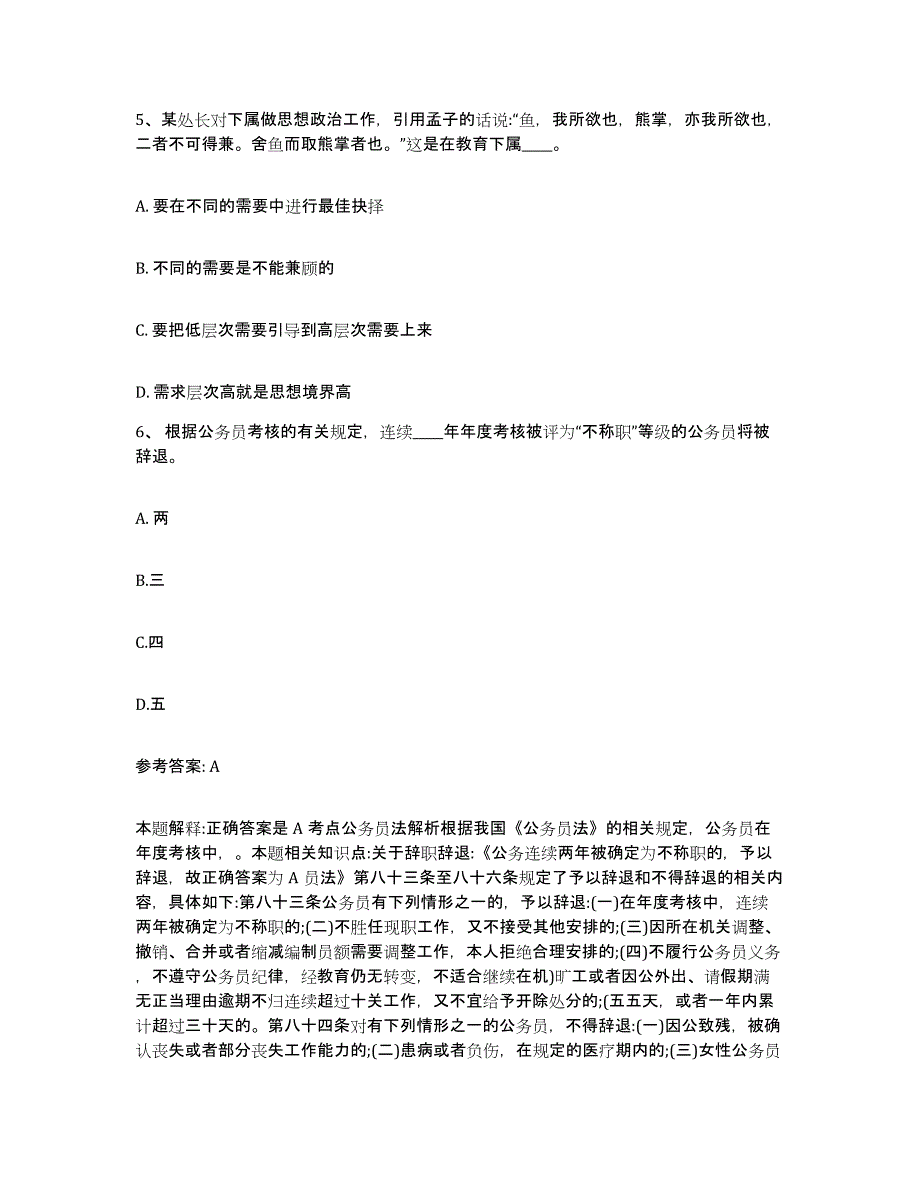 备考2025湖北省宜昌市点军区网格员招聘题库综合试卷A卷附答案_第3页