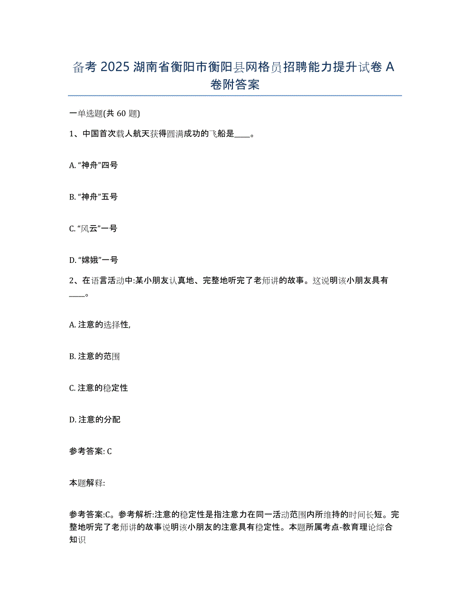 备考2025湖南省衡阳市衡阳县网格员招聘能力提升试卷A卷附答案_第1页