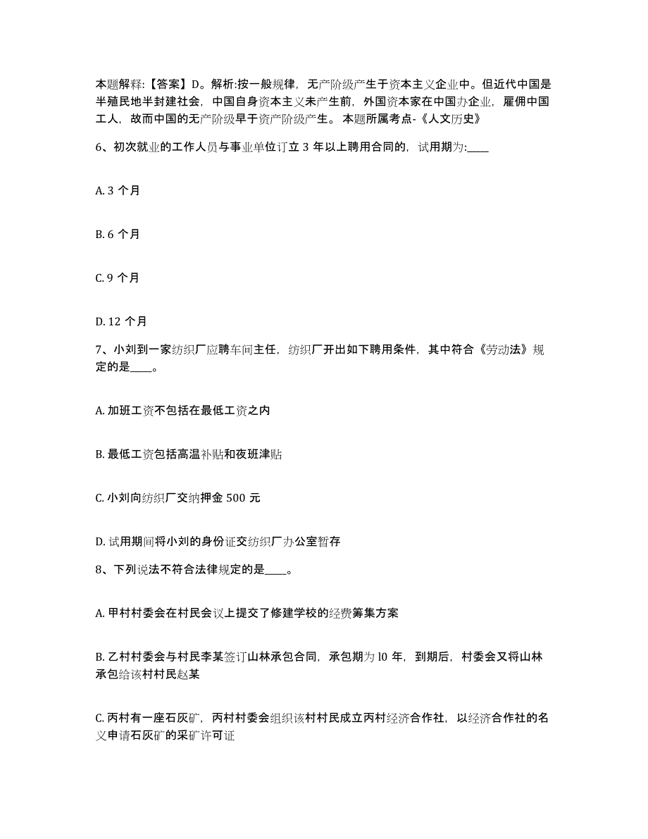 备考2025湖南省衡阳市衡阳县网格员招聘能力提升试卷A卷附答案_第3页