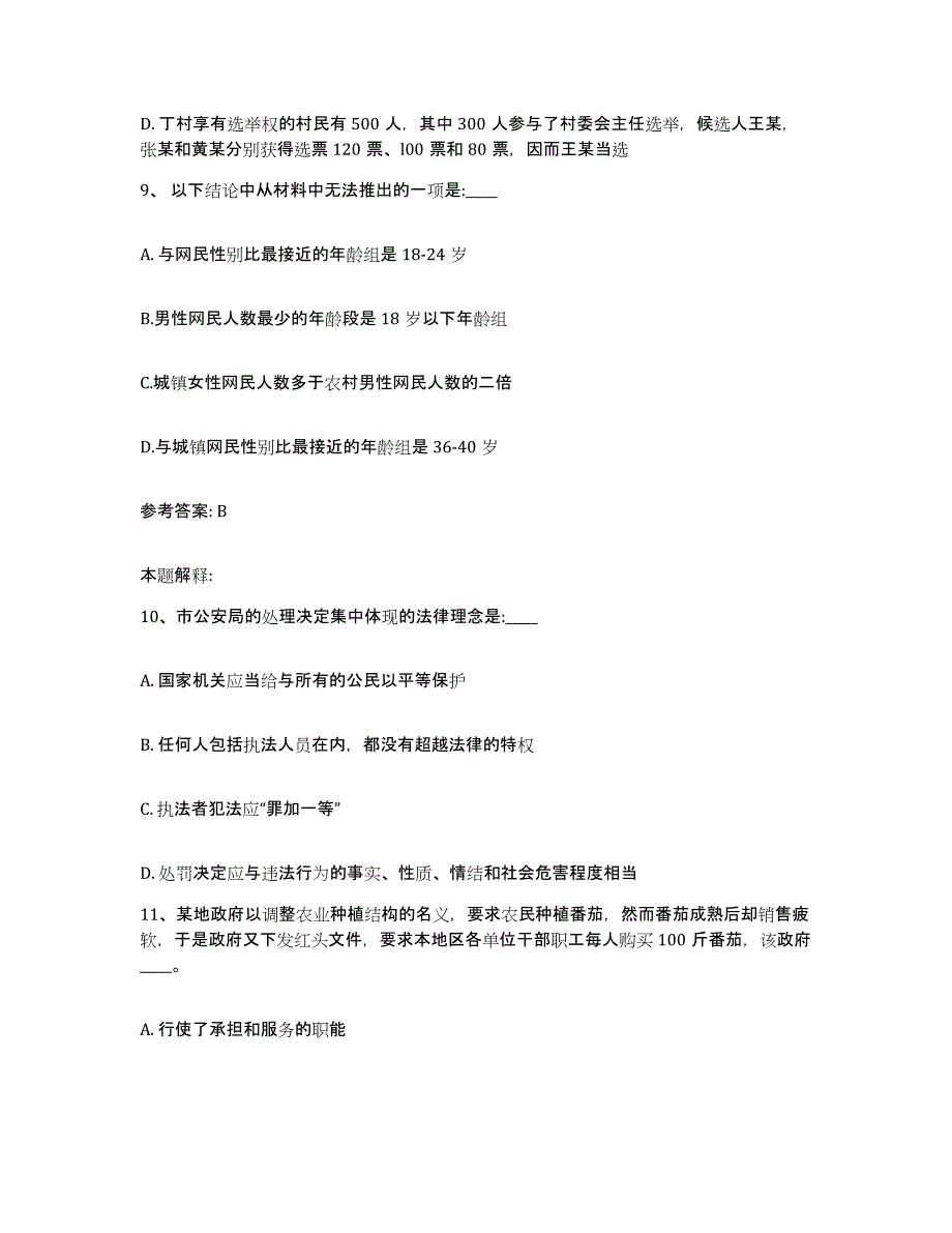 备考2025湖南省衡阳市衡阳县网格员招聘能力提升试卷A卷附答案_第4页