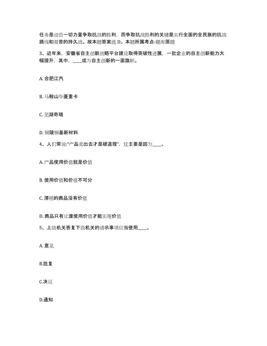 备考2025黑龙江省鹤岗市东山区网格员招聘押题练习试卷A卷附答案_第2页