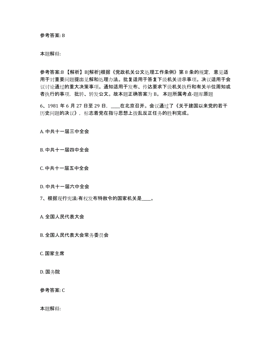 备考2025黑龙江省鹤岗市东山区网格员招聘押题练习试卷A卷附答案_第3页