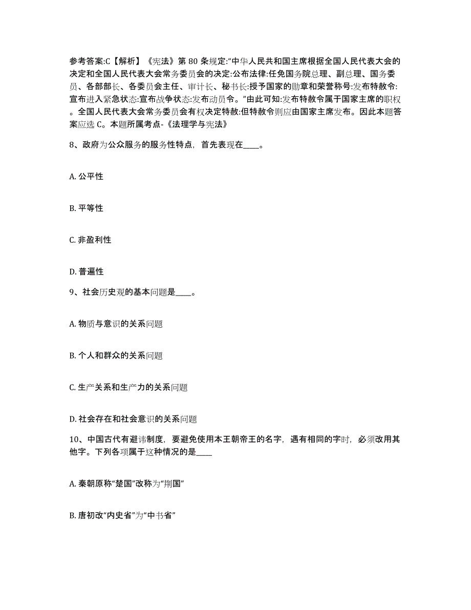 备考2025黑龙江省鹤岗市东山区网格员招聘押题练习试卷A卷附答案_第4页